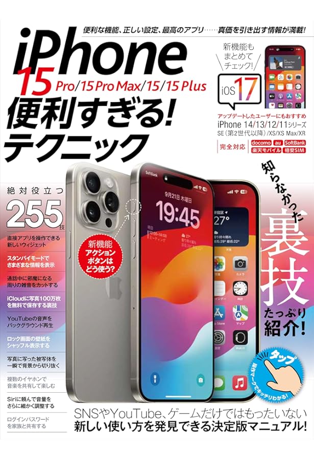 Amazon.co.jp: iPhone 15/15 Pro/15 Pro Max/15 Plusがぜんぶ