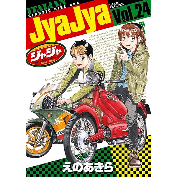ジャジャ（26） (サンデーGXコミックス) | えのあきら | 青年マンガ