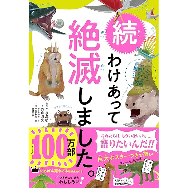 わけあって絶滅しました。たっぷり味わう特製３冊ＢＯＸ   /ダイヤモンド社/今泉忠明（単行本） 41jBxNpFcTL._AC_SY200_QL15_.jpg