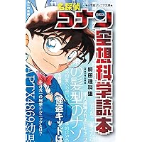 Amazon.co.jp: ジュニア空想科学読本 (角川つばさ文庫) : 柳田