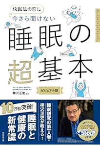 睡眠障害国際分類第3版改訂版 | 米国睡眠医学会, 日本睡眠学会診断分類