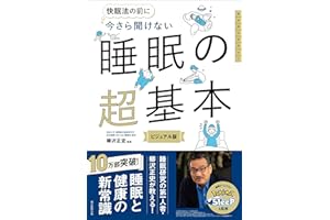 Amazon.co.jp 売れ筋ランキング: 睡眠 の中で最も人気のある商品です