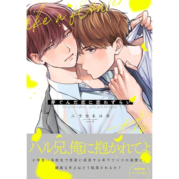 Amazon.co.jp: 半径15cmの初恋 分冊版 ： 1 (チルシェコミックス) 電子