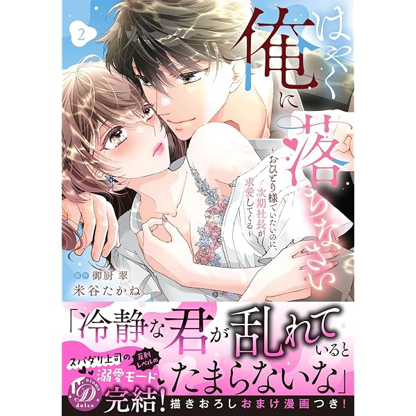 じゃない方、だけど愛され婚~契約婚の相手は一途すぎる社長3 (Crape
