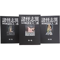 Amazon.co.jp: 諸怪志異 第一集 伝奇編 (コミック叢書SIGNAL