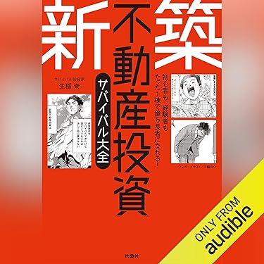 早い者勝ち！まとめ売り　不動産投資関連本 不動産投資本のおすすめ人気ランキング【2025年】 | マイベスト
