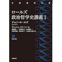 ロールズ 哲学史講義 上下　2冊セット ロールズ 哲学史講義 上下 2冊セット ロールズ 哲学史講義 下