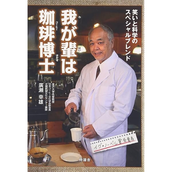 コーヒー学入門 | 広瀬 幸雄, 圓尾 修三, 星田 宏司 |本 | 通販 | Amazon