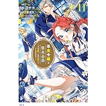 Amazon.co.jp: 王太子妃になんてなりたくない!! 婚約者編 4巻