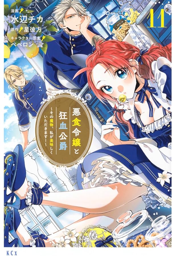 薬売りの聖女 2 ～冤罪で追放された薬師は、辺境の地で幸せを掴む～ 薬売りの聖女 ～冤罪で追放された薬師は、辺境の地で幸せを掴む