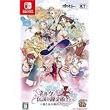 ネルケと伝説の錬金術士たち ~新たな大地のアトリエ~ - Switch