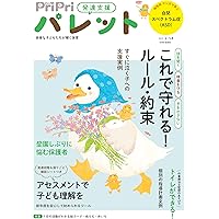PriPriパレット 2024 8・9月 発達支援 (別冊家庭画報) | PriPri