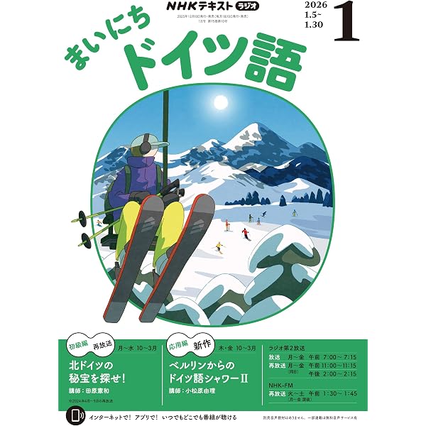 Amazon.co.jp: NHKラジオ まいにちドイツ語 2026年 1月号 ［雑誌