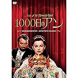 1000日のアン(スペシャル・プライス) [DVD]
