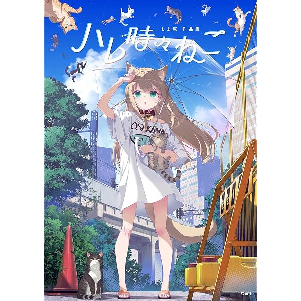 Amazon.co.jp: 地雷ちゃんは愛されたい! : ゆいみす: Japanese Books