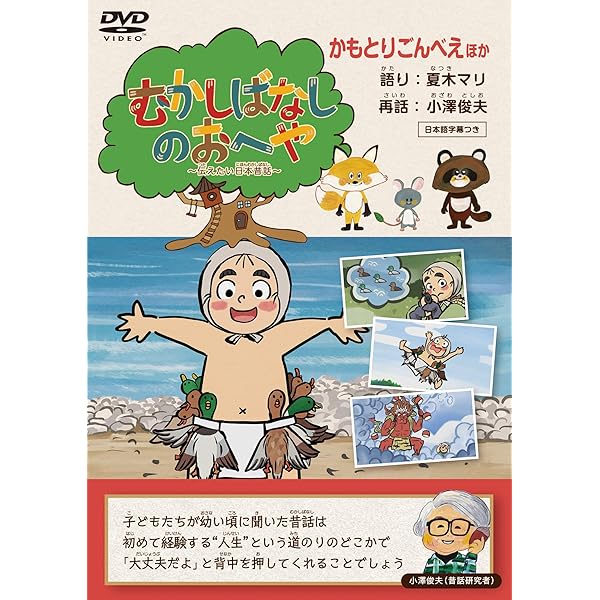Amazon.co.jp: むかしばなしのおへや ～伝えたい日本昔話～ はなさか
