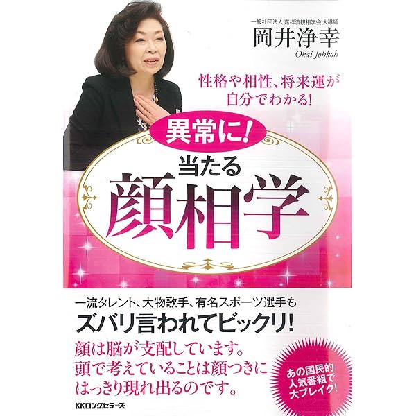 嘉祥流観相学入門 (ポケットブック 13) | 藤木 相元 |本 | 通販