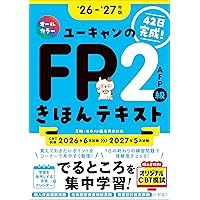 42日で完成！'23～'24年版 ユーキャンのFP2級・AFP きほんテキスト