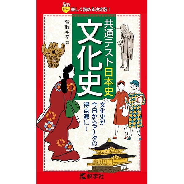 菅野の日本史B立体パネルForever | 菅野 祐孝 |本 | 通販 | Amazon