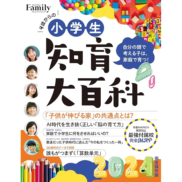 Amazon.co.jp: 小学生知育大百科 2023完全保存版 (プレジデントムック