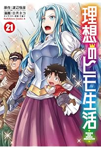 Amazon.co.jp: 理想のヒモ生活 (22) (角川コミックス・エース) : 日月