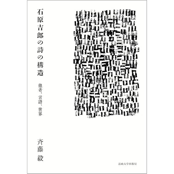 Amazon.co.jp: 石原吉郎詩集 (現代詩文庫 第 1期26) : 石原 吉郎: 本