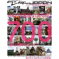日本の異空間探険マガジン『ワンダーJAPAN』①～⑳全巻＋総集編2冊 三才ムック DVD］ワンダーJAPAN 大全集セット＋【オプション】SDカード付属 | 三才