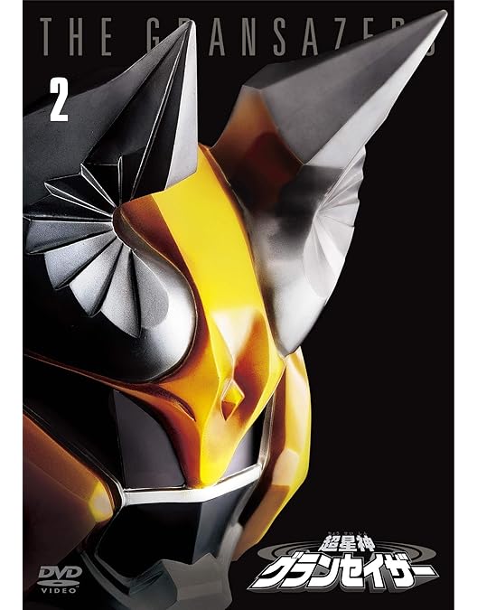 Amazon.co.jp: 超星神グランセイザー Vol.1 [DVD] : 特撮(映像), 瀬川