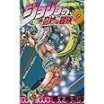 ジョジョの奇妙な冒険 9 (ジャンプコミックス)