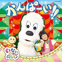 Amazon.co.jp: NHKいないいないばあっ!~ブンブン ブキューン
