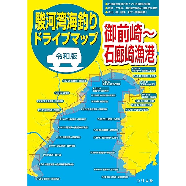 海釣りガイドマップ　7冊おまとめ本 新版 波止ガイド兵庫版 | レジャーフィッシング編集部 |本