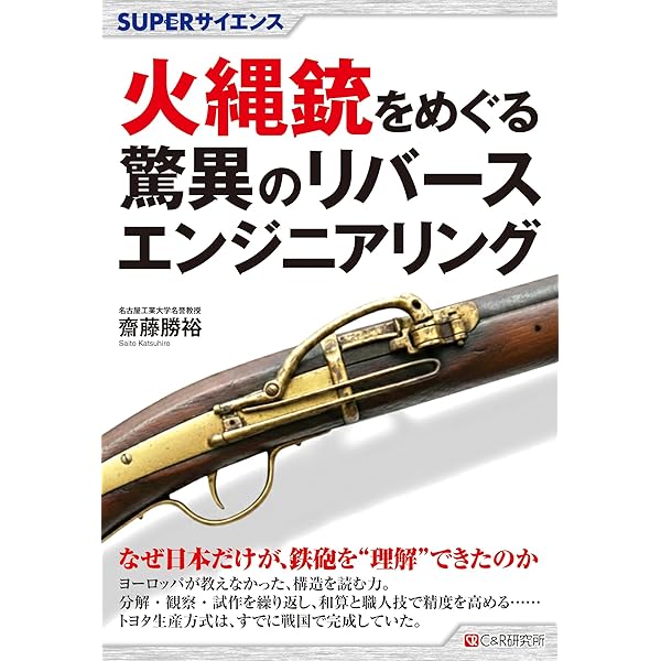 火縄銃 | 所 荘吉 |本 | 通販 | Amazon