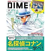 DIME 2024年6月号増刊 [雑誌]