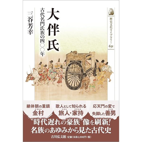 家柄の誕生: 古代貴族から近代華族へ (歴史文化ライブラリー 632