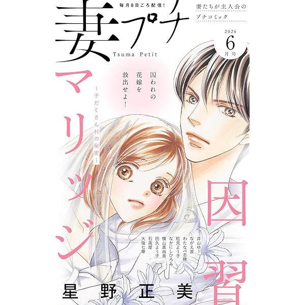 デジプチ（プチコミック増刊） 2025年春号（2025年4月17日発売） [雑誌