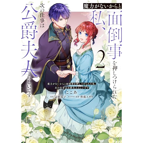 Amazon.co.jp: 堅物軍人の良縁 さっさと子作りを終えて離婚したいのに