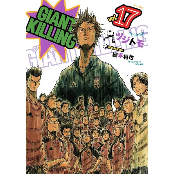 Amazon.co.jp: GIANT KILLING（1） (モーニング
