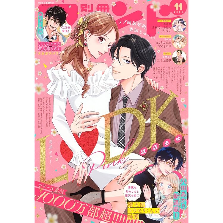 Amazon.co.jp: 別冊マーガレット (11月号) : 本