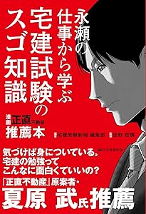 不動産業者に負けない24の神知識-『正直不動産』公式副読本-: -『正直