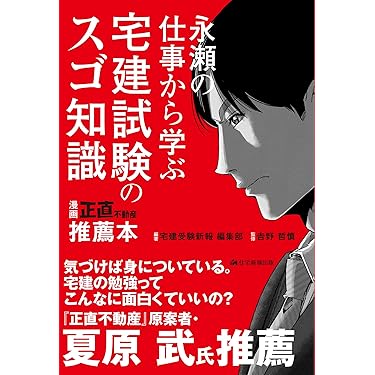 Amazon.co.jp ほしい物ランキング: 宅地建物取引士の資格・検定 で