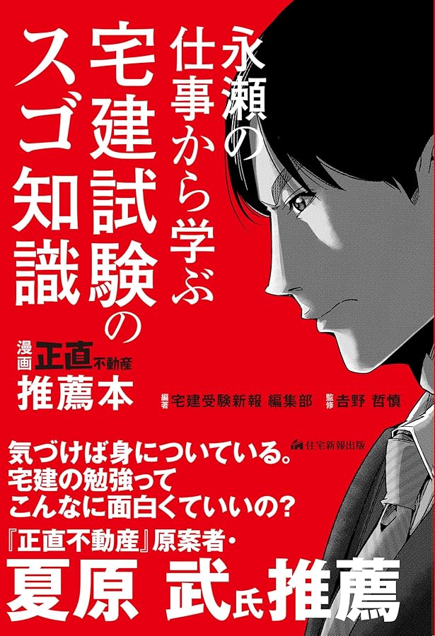 不動産業者に負けない24の神知識-『正直不動産』公式副読本-: -『正直