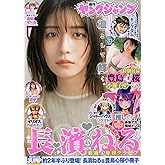 ヤングジャンプ (33号)