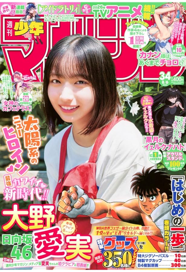 Amazon.co.jp: 週刊 少年マガジン (2025年07月30日号) : 本