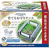GEX ポリスチレン メダカ元気 育てるお守りケース 稚魚育成の必需品 水替え簡単