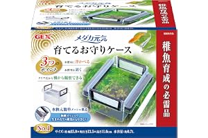 ジェックス GEX ポリスチレン メダカ元気 育てるお守りケース 稚魚育成の必需…
