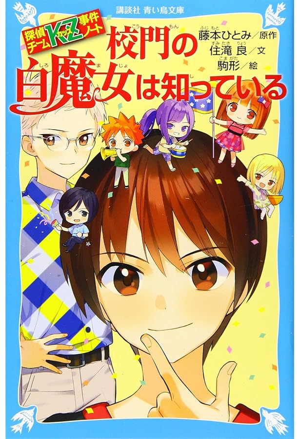 探偵チームKZ事件ノート 学校の影ボスは知っている (講談社青い鳥文庫