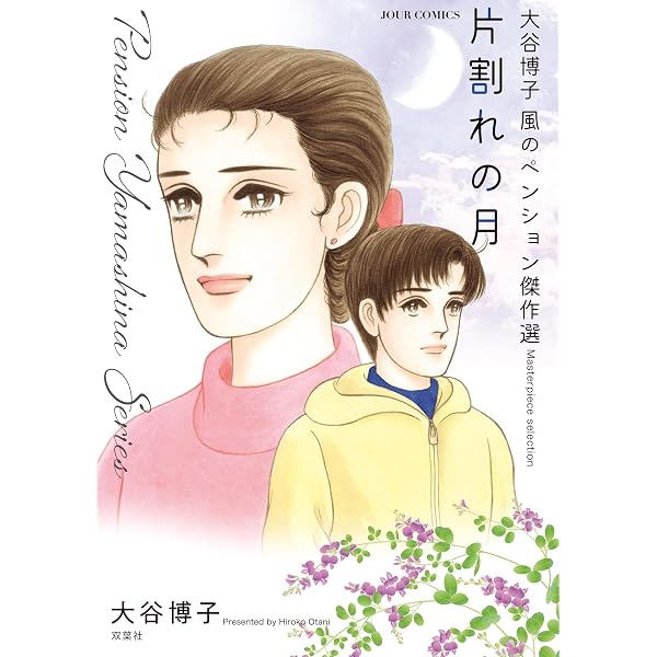 大谷博子 83冊まとめ Amazon.co.jp: JOUR2026年1月増刊号『大谷博子特集第25集』 (ジュール