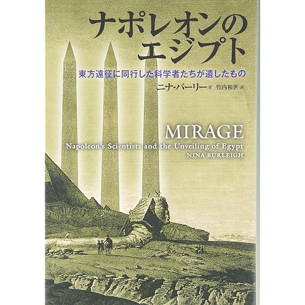 激戦エジプト遠征 (ハヤカワ文庫 NV ハ 24-2 ナポレオンの勇者