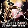 BRAVE HEART Re-birth(ブレイヴハート・リバース)