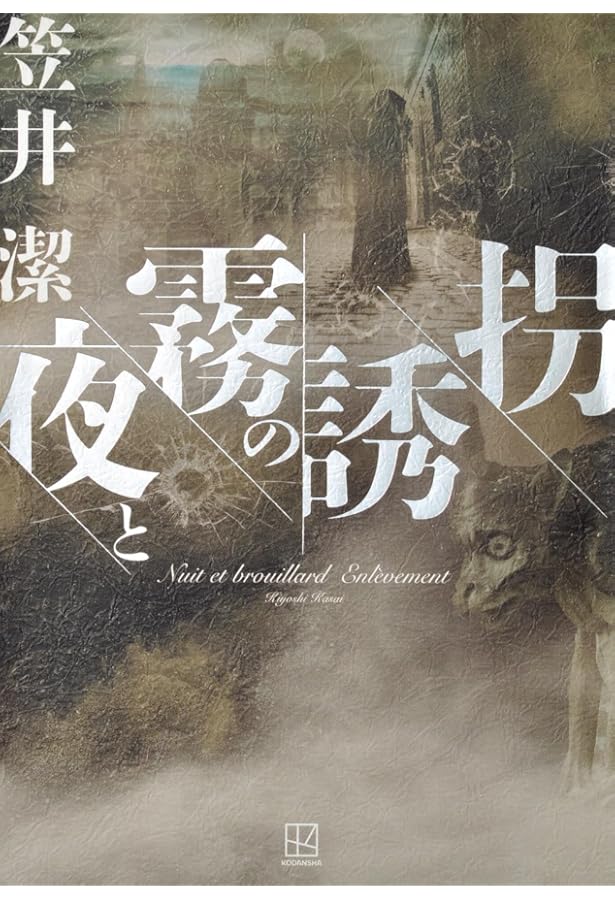 Amazon.co.jp: 自伝的革命論: 〈68年〉とマルクス主義の臨界 : 笠井 潔: 本